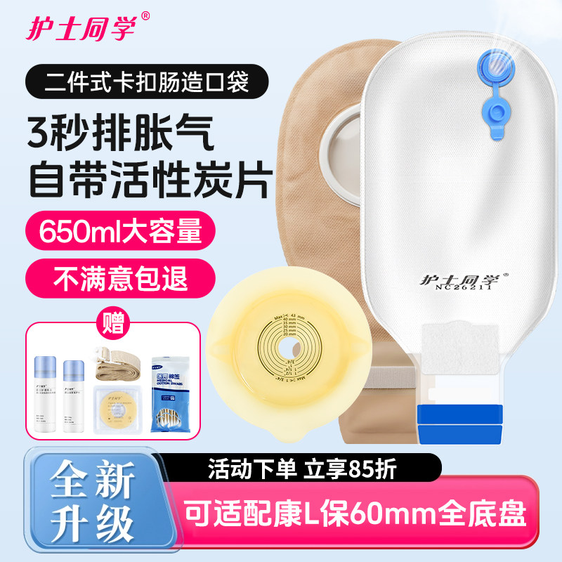 二件式造口底盘10386同款两件式活性炭造口袋直肠癌医用造口便袋,医疗器械,造口袋,淘宝优惠券,粉丝福利购,淘宝优惠卷