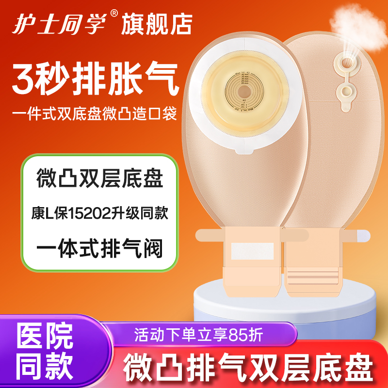 凸面排气一件式造口袋15202同款