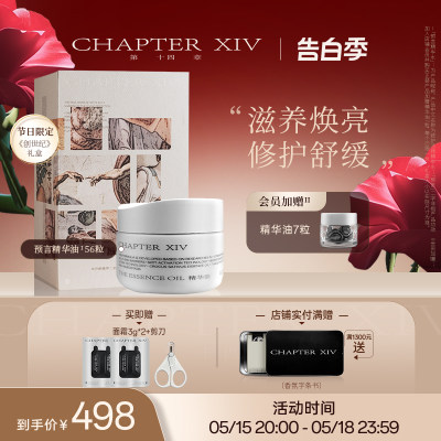 修护精华油ChapterXIV/第十四章