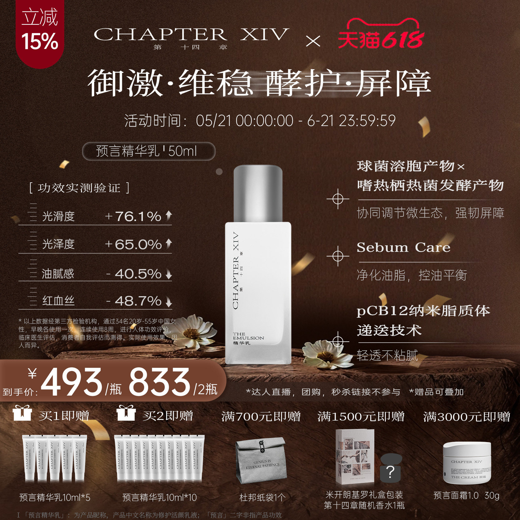 【抗皱紧致修护】第十四章精华乳50ml舒缓控油维稳淡纹保湿护肤
