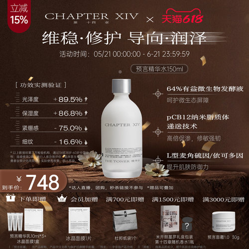 预言精华水第十四章保湿