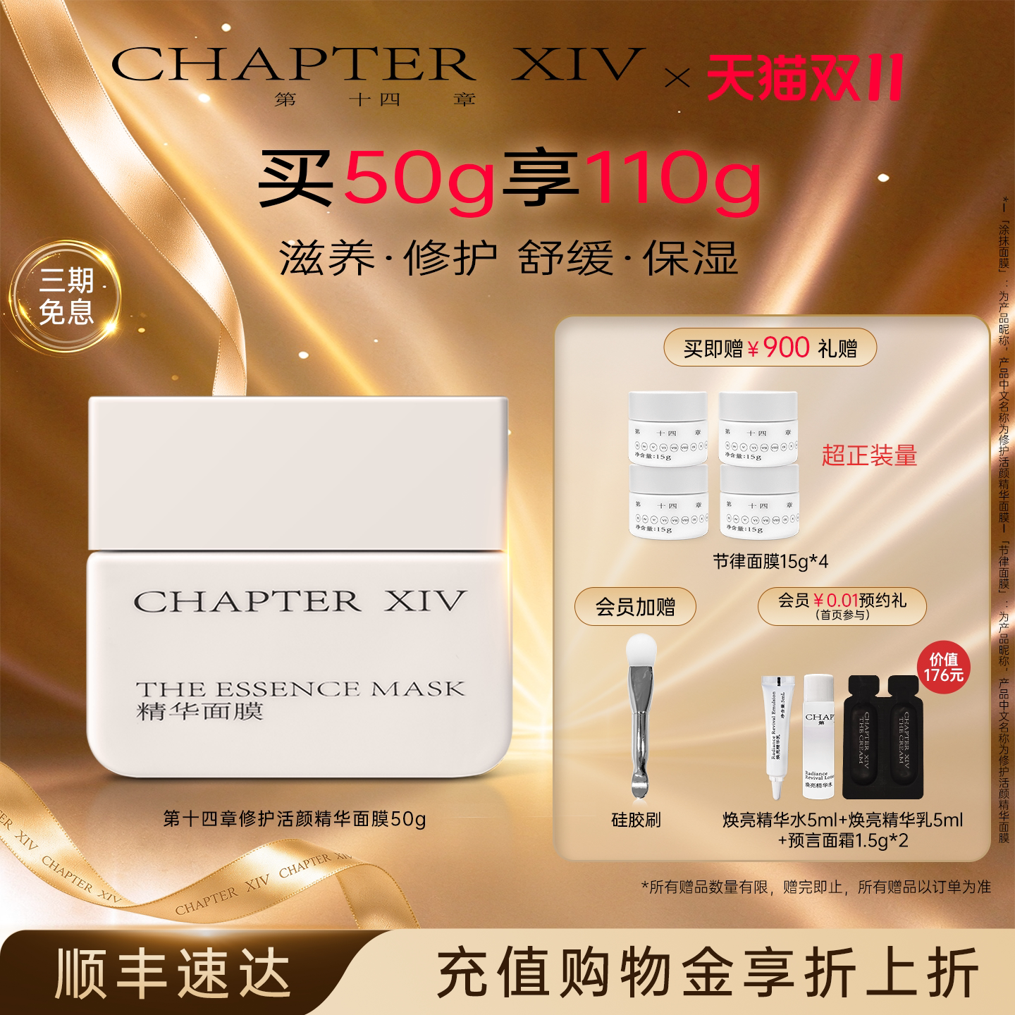 【双11抢先购】第十四章修护活颜涂抹节律面膜50g护肤滋养修护
