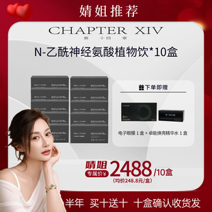 【婧姐专属】第十四章N-乙酰神经氨酸植物饮*10盒半年量+眼膜1盒