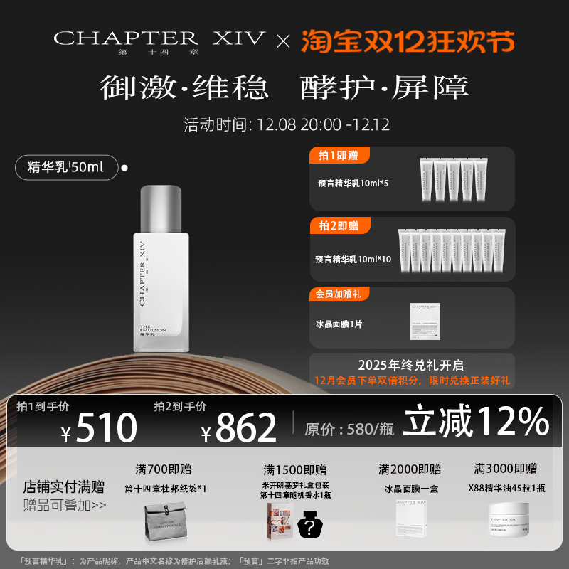 精华乳舒缓紧致肌肤第十四章