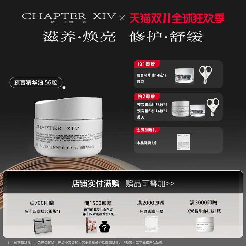 修护精华油ChapterXIV/第十四章