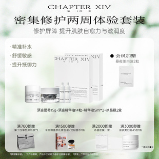 【密集修护两周体验】第十四章预言面霜精华油精华液面膜抗皱紧致