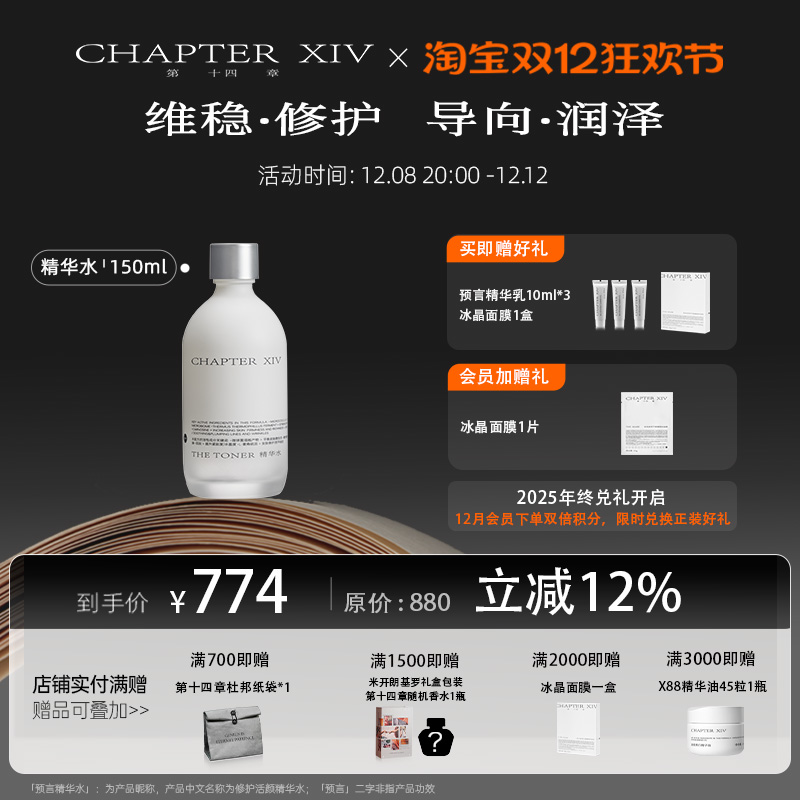 预言精华水第十四章保湿