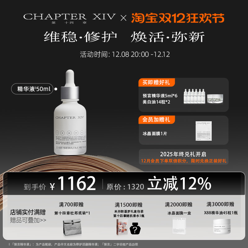 精华液第十四章舒缓紧致肌肤