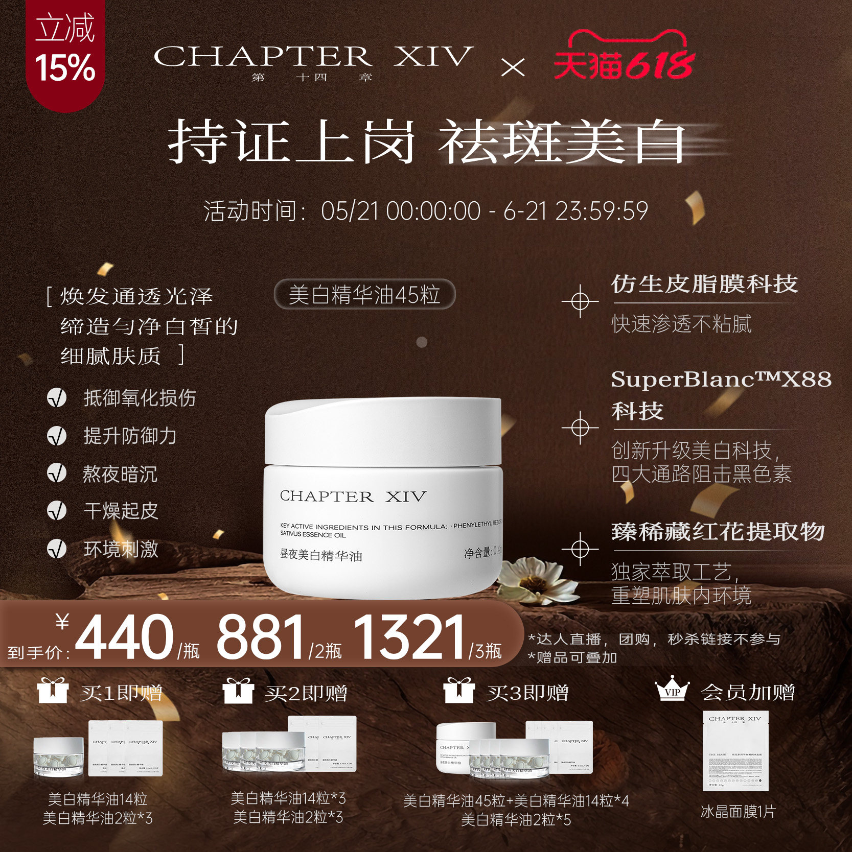 【祛斑美白】第十四章X88昼夜美白精华油0.4ml*45粒