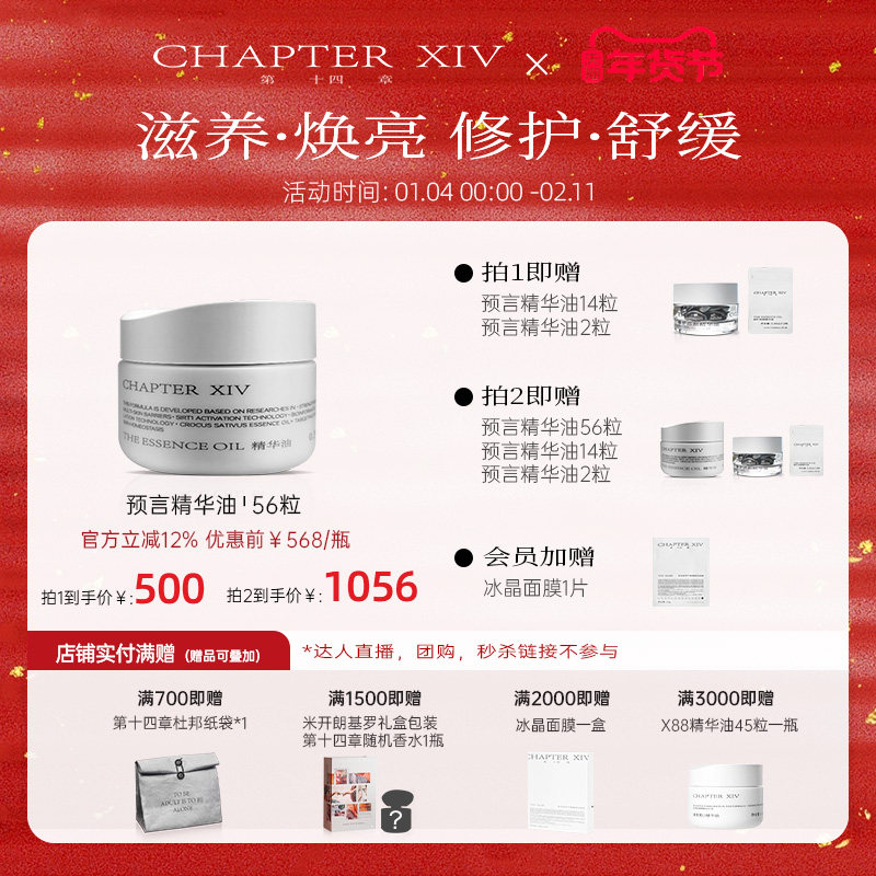 【抗皱滋养修护】第十四章精华油56粒修护活颜维稳舒缓精准护肤,美容护肤/美体/精油,精华油,淘宝优惠券,粉丝福利购,淘宝优惠卷