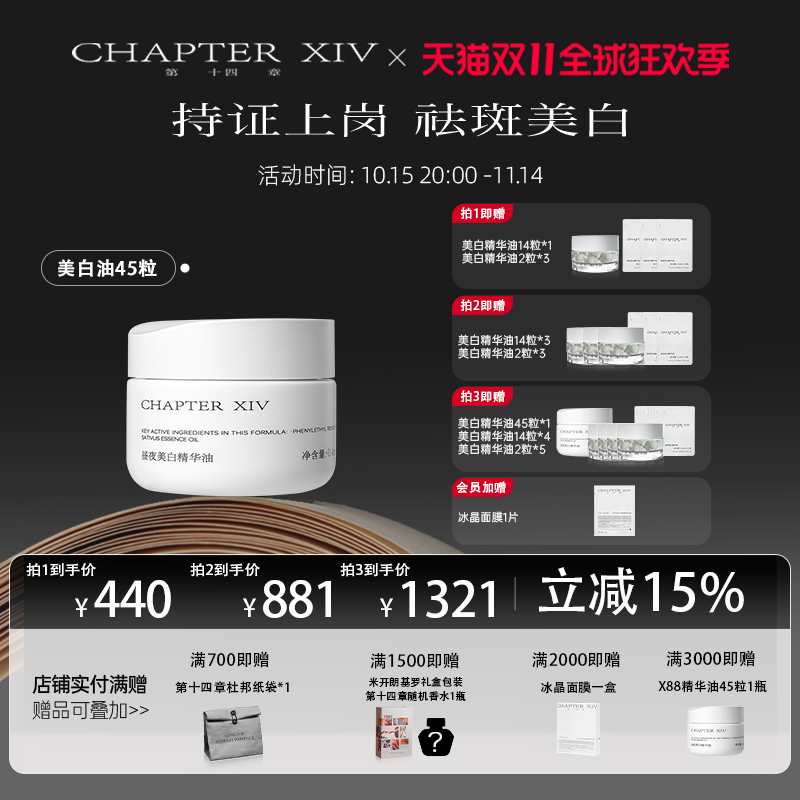 【怯斑美白】第十四章新品X88昼夜美白精华油0.4ml*45粒