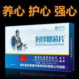 新款【早用早安心】中老年养心护心强心跳快心慌心悸心律不齐酸枣