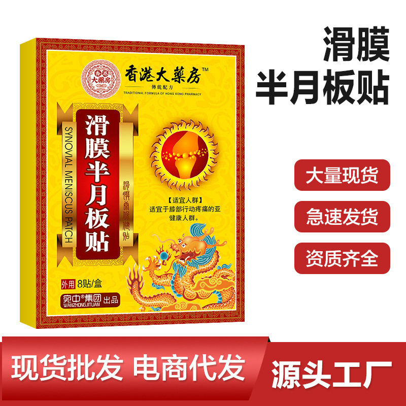 滑膜半月板贴滑膜贴膏贴滑膜康贴膏膝盖贴疼痛发热损伤半月板喷剂,运动/瑜伽/健身/球迷用品,其他运动护具,淘宝优惠券,粉丝福利购,淘宝优惠卷