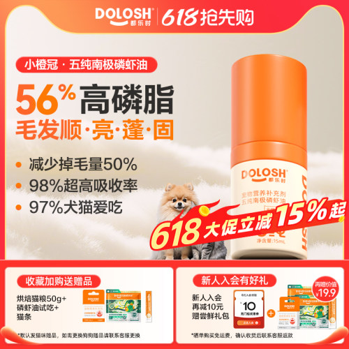 都乐时磷虾油美毛护肤宠物通用