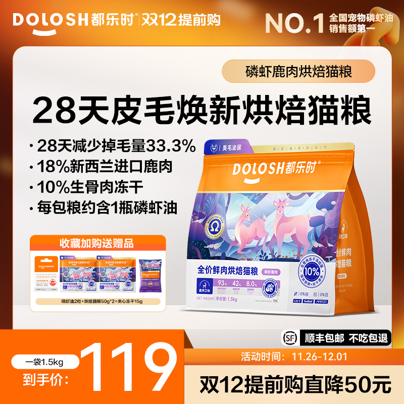 都乐时磷虾猫粮美毛长肉护肠胃
