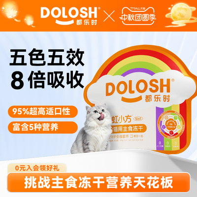 都乐时磷虾冻干美毛长肉护肠胃