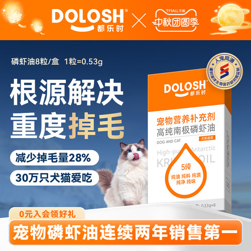 都乐时小橙冠mini磷虾油宠物猫狗用海洋磷脂Omega-3减少掉毛