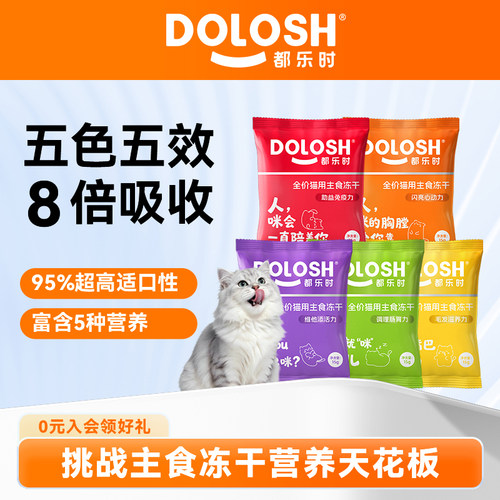 都乐时磷虾冻干美毛长肉护肠胃