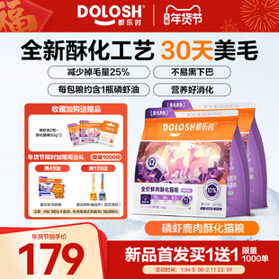 都乐时磷虾酥化猫粮鹿肉酥化粮冻干生骨肉成猫幼猫用猫粮1.5kg