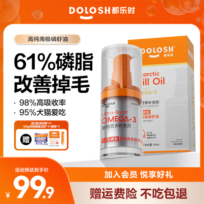 都乐时61%高磷脂磷虾油