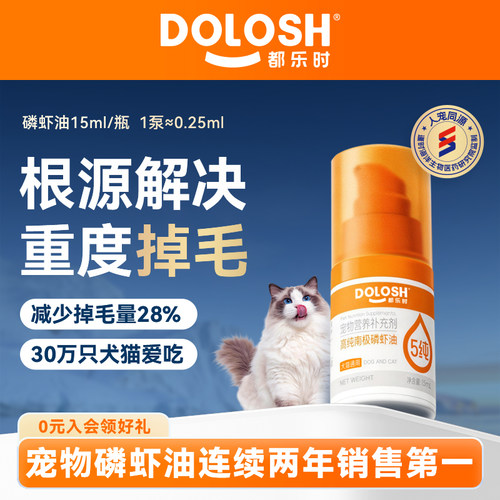 都乐时磷虾油美毛护肤宠物通用