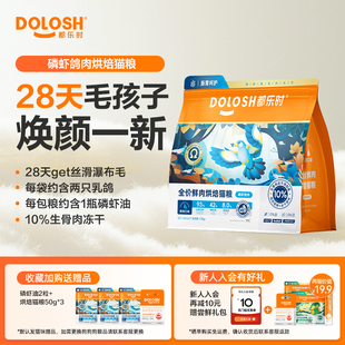 都乐时磷虾猫粮鲜肉乳鸽烘焙猫粮冻干生骨肉成猫幼猫用猫粮1.5kg