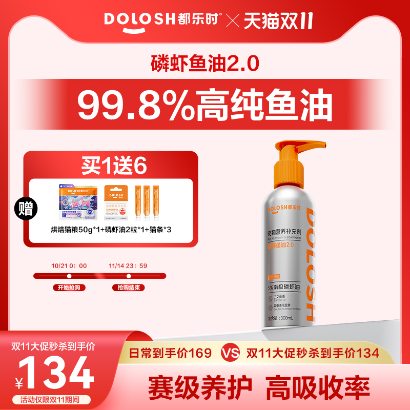 都乐时磷虾鱼油猫狗通用100ml
