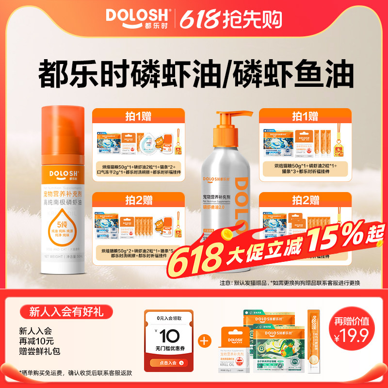 都乐时宠物磷虾油/磷虾鱼油美毛护肤少掉毛含磷脂Omega3猫狗通用