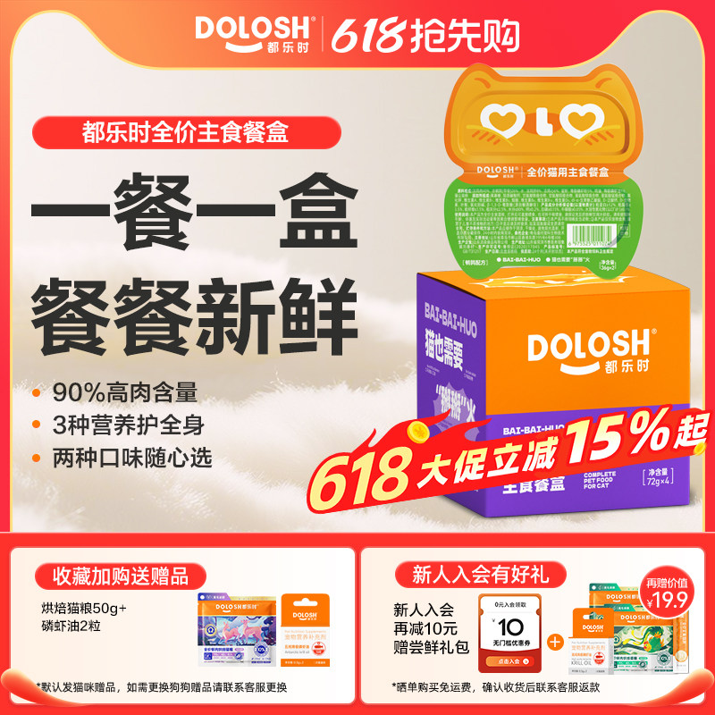 都乐时掰掰火罐头全价猫用主食餐盒鸡肉磷虾36g*8罐
