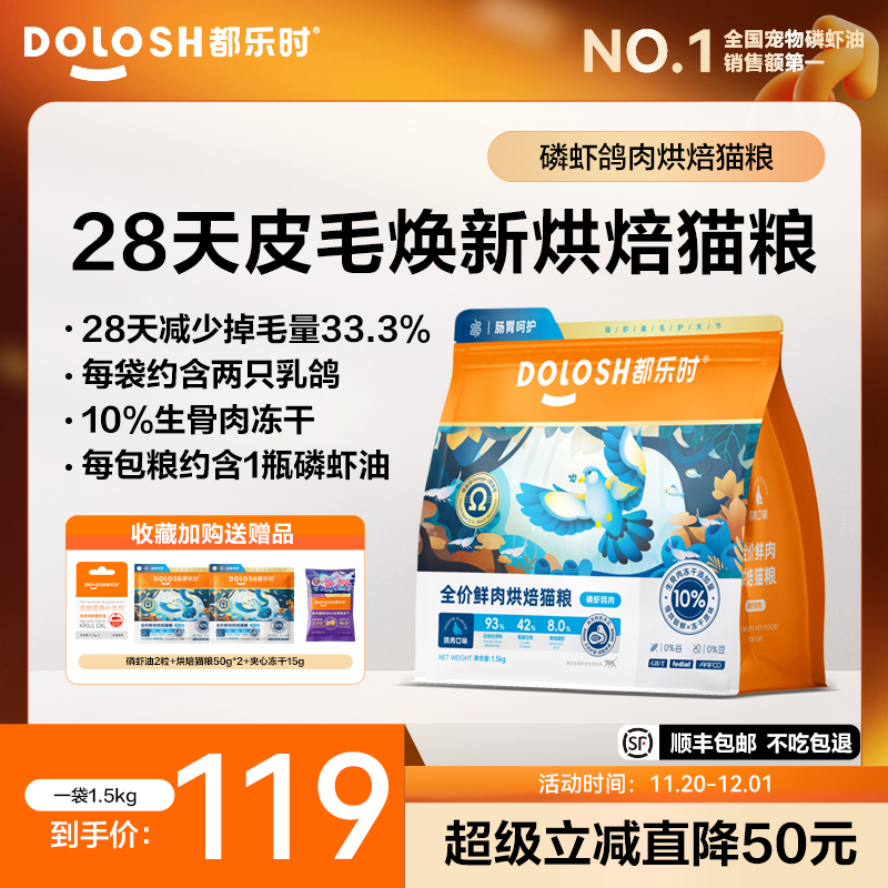 都乐时磷虾猫粮鸽肉美毛护肠胃