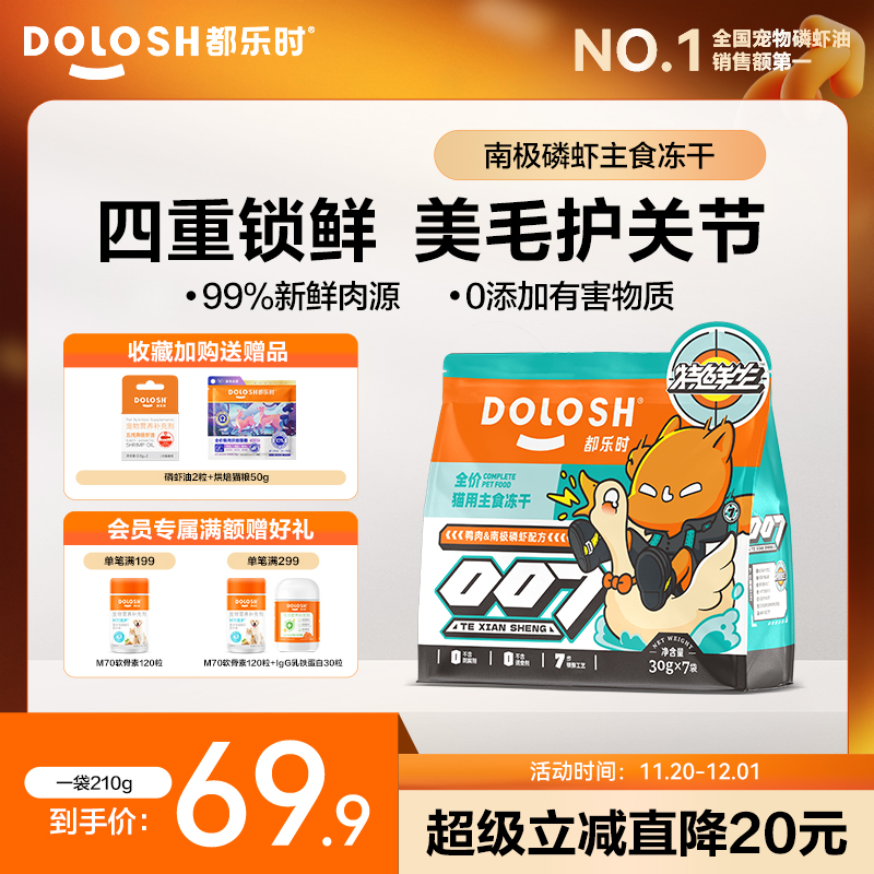 都乐时全价猫用主食冻干