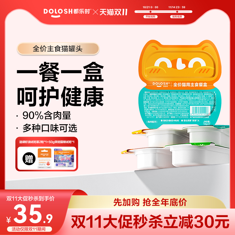都乐时猫咪主食餐盒36g*8
