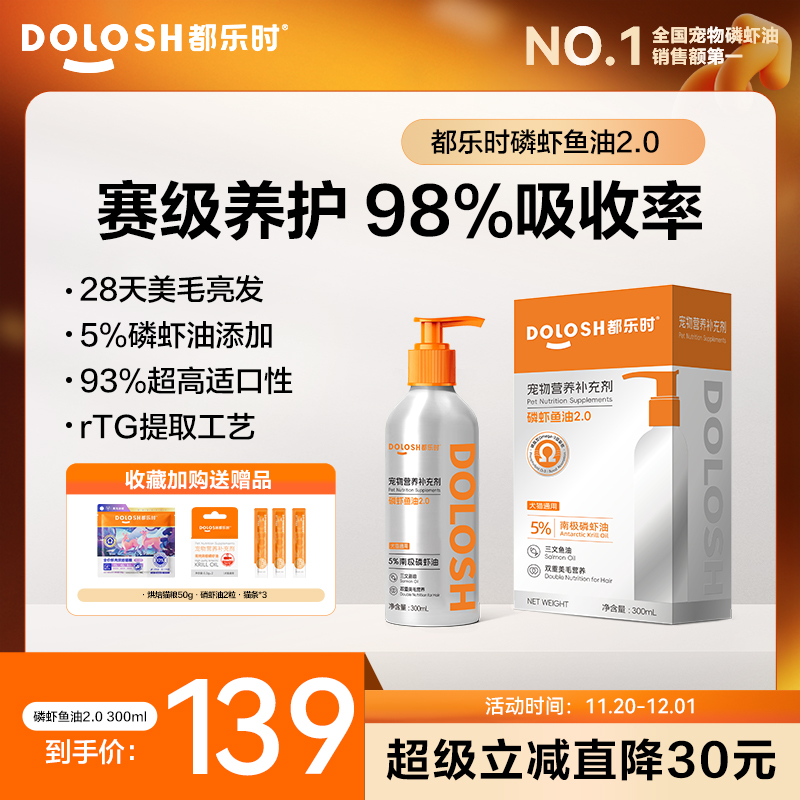 都乐时磷虾鱼油猫狗通用100ml