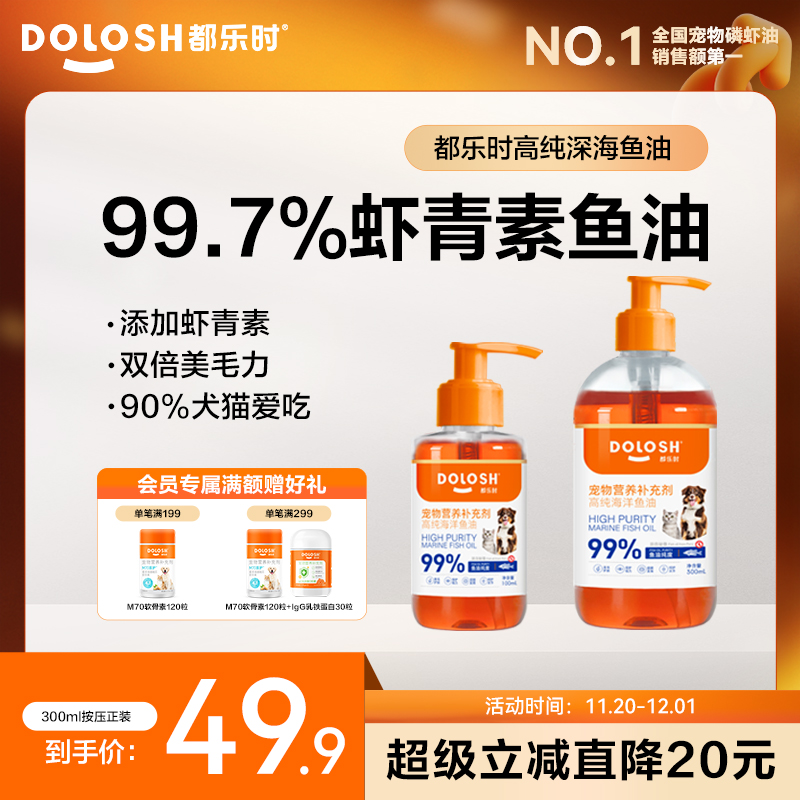 都乐时宠物磷虾油鱼油300ml 试吃2粒 冻干2g*2 右上角[]-点"淘金币 - 线报酷