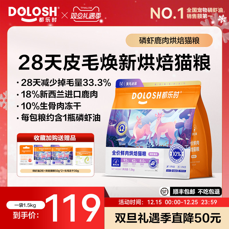 都乐时磷虾猫粮美毛长肉护肠胃