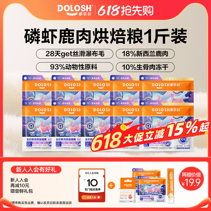 都乐时磷虾猫粮鹿肉烘焙猫粮乳鸽冻干生骨肉成猫幼猫用猫粮500g