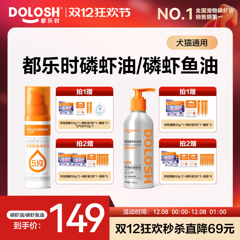 都乐时宠物南极磷虾油/磷虾鱼油美毛护肤少掉毛