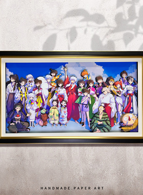 犬夜叉全家福立体画全员合照杀生丸玲装饰画日漫周边客厅挂画壁画