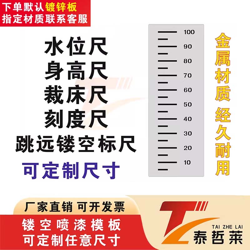 镀锌板镂空喷漆模板喷字厘米刻度身高水位标尺立定跳远体育三米尺