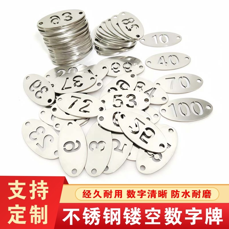 不锈钢镂空数字号码牌标签椭圆形挂牌吊牌标牌穿孔铁牌空心标识牌