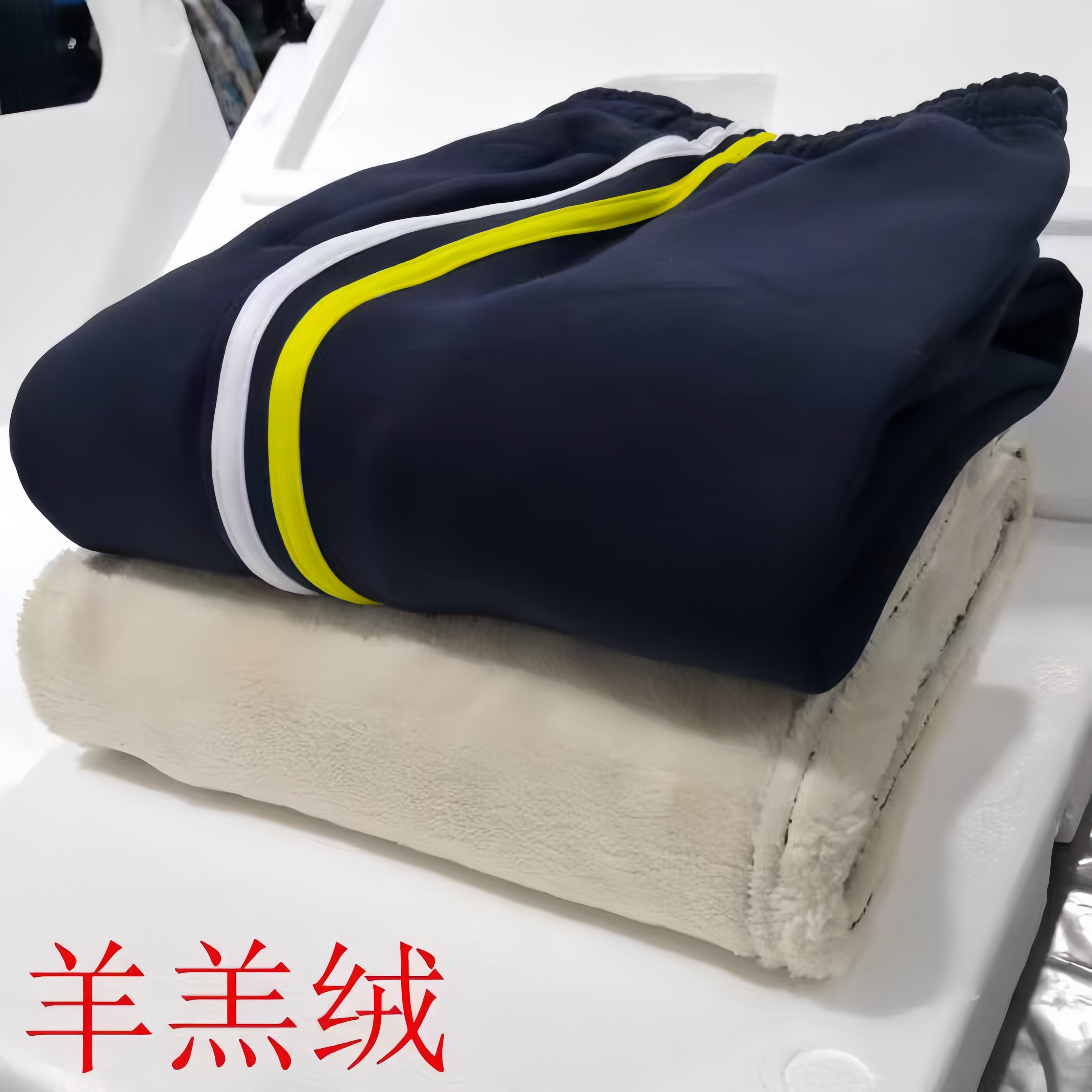 黄白条藏青色校服裤子二条杠加绒