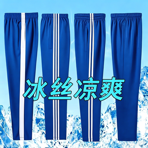 宝蓝色校服裤子夏季薄款小学生初中生二条杠蓝色校服裤一道杠冰丝