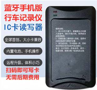货车北斗写卡器司机卡驾驶员识别卡IC卡手机无线蓝牙写卡器
