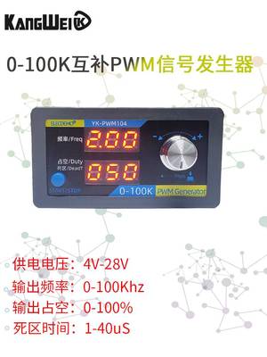 PWM脉冲方波矩形波信号发生器互补PWM驱动频率占空比死区可调模块