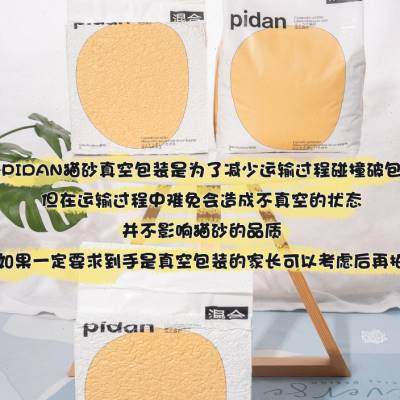 萌宠儿pidan混合猫砂7L豆腐砂低粉尘结团砂膨润土砂除臭皮蛋猫砂