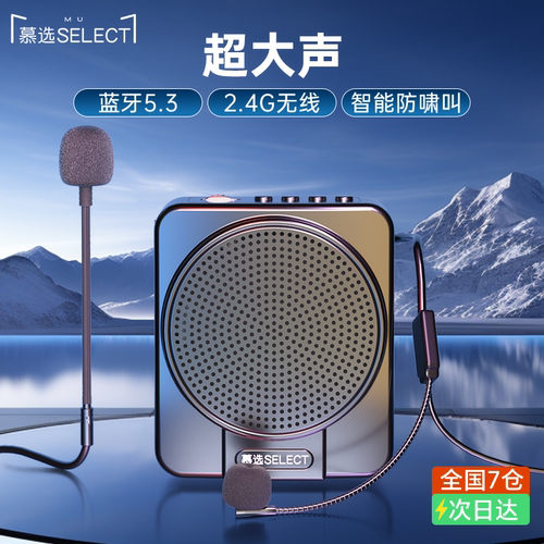 慕选小蜜蜂扩音器教师导游专用