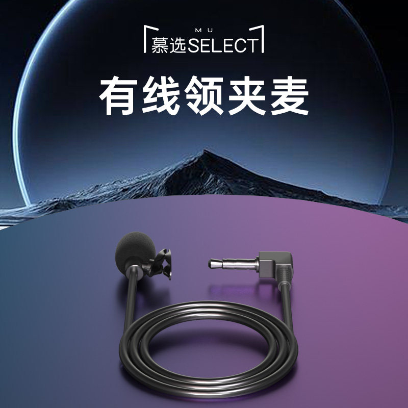 慕选小蜜蜂麦克风扩音器教师用有线话筒领夹式老师上讲课导游收音