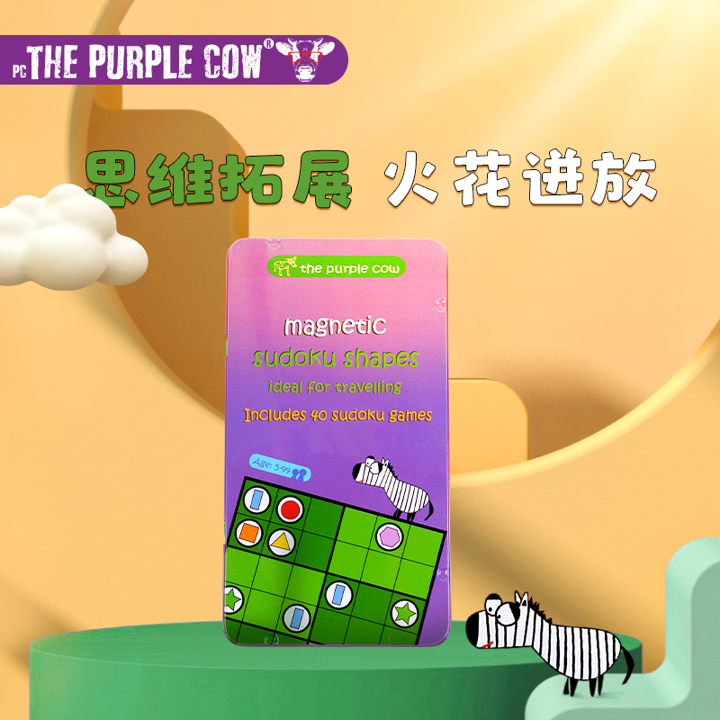 ThePurpleCow贵族牛牛图形数独5+逻辑推理专注儿童旅行便携玩具