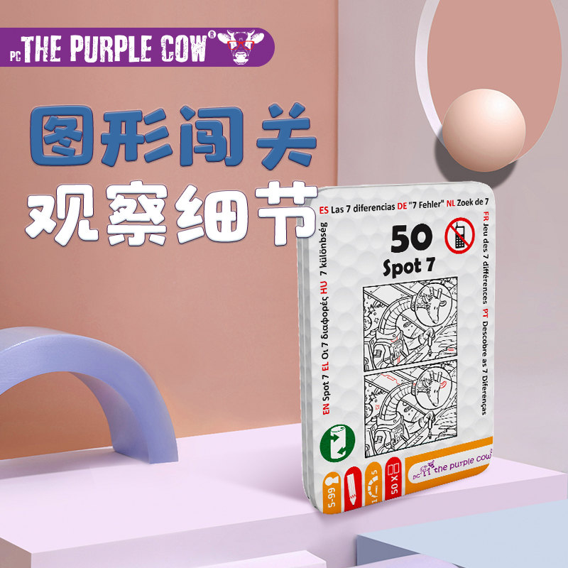 the purple cow找不同铁盒便携专注力训练飞机上的旅行玩具 玩具/童车/益智/积木/模型 儿童桌面游戏类 原图主图