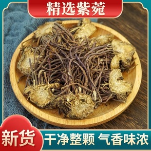 无硫新货正品 紫菀中药材500克官方旗舰店紫苑纯根无添加净重